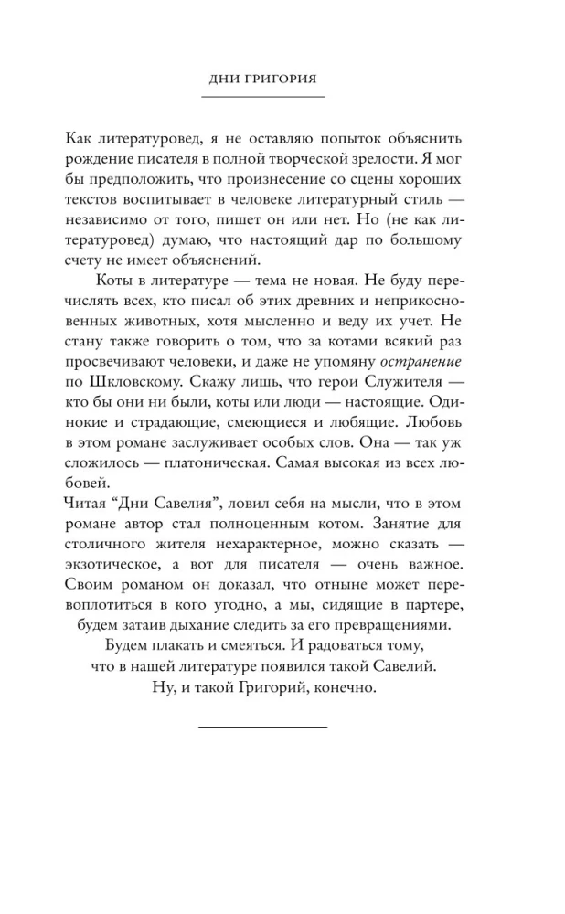 Sāvēlija dienas